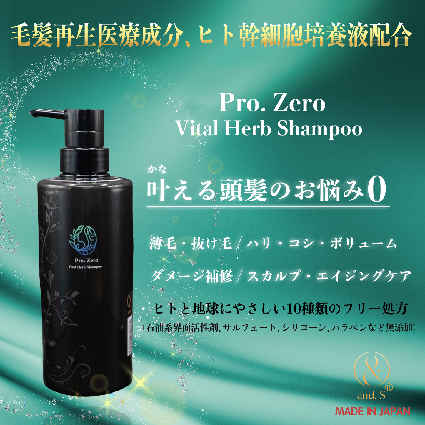 [Pro. Zero] Vital Herb Shampoo