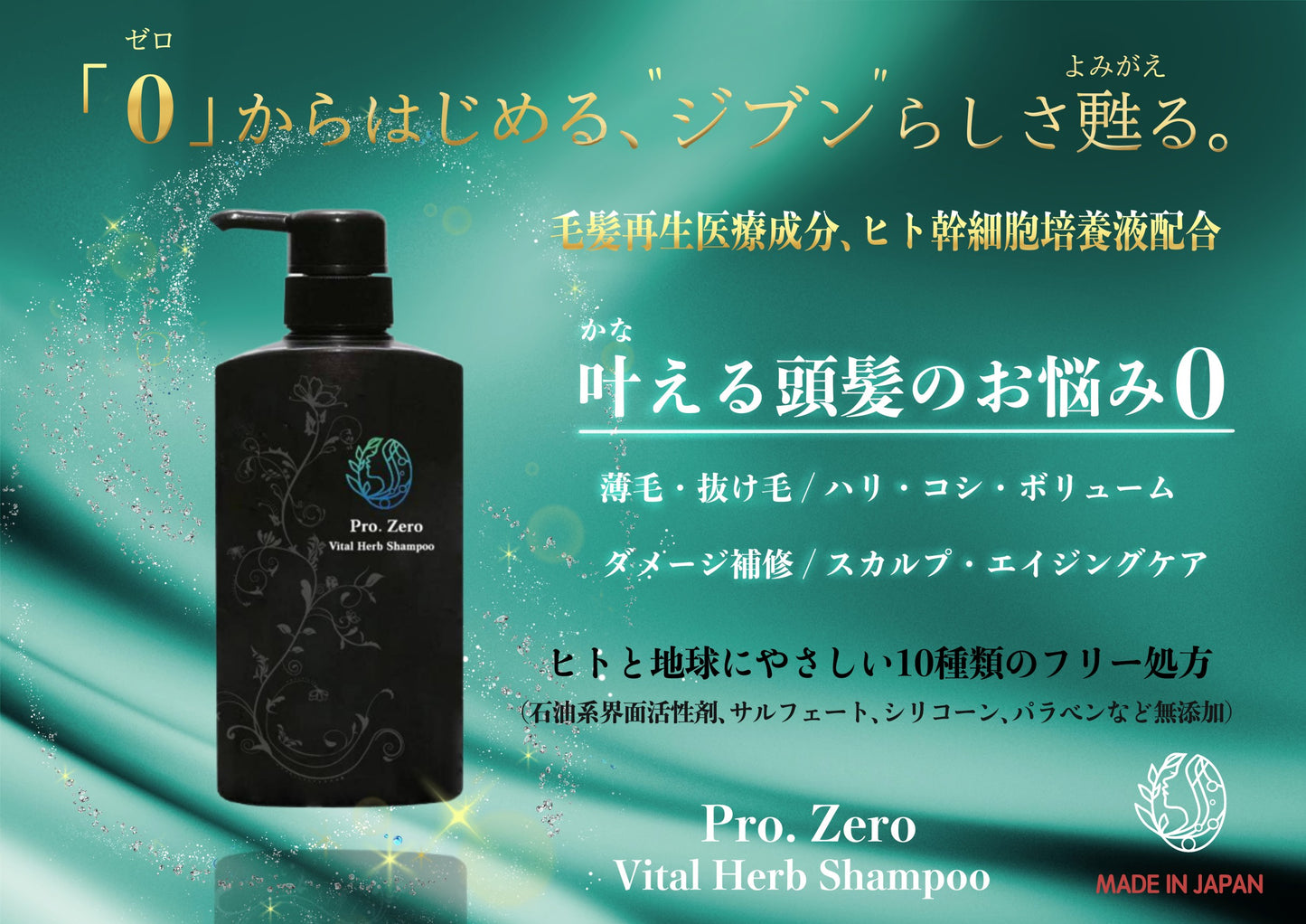 ProZeroShampoo